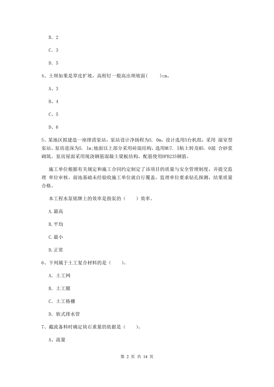 国家2020年二级建造师《水利水电工程管理与实务》试卷d卷 附答案_第2页