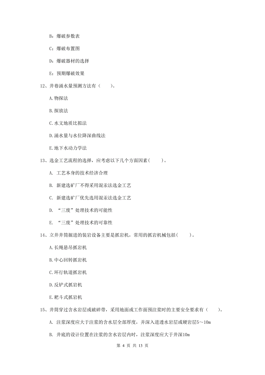 国家一级建造师《矿业工程管理与实务》多选题【40题】专题检测c卷 （附答案）_第4页