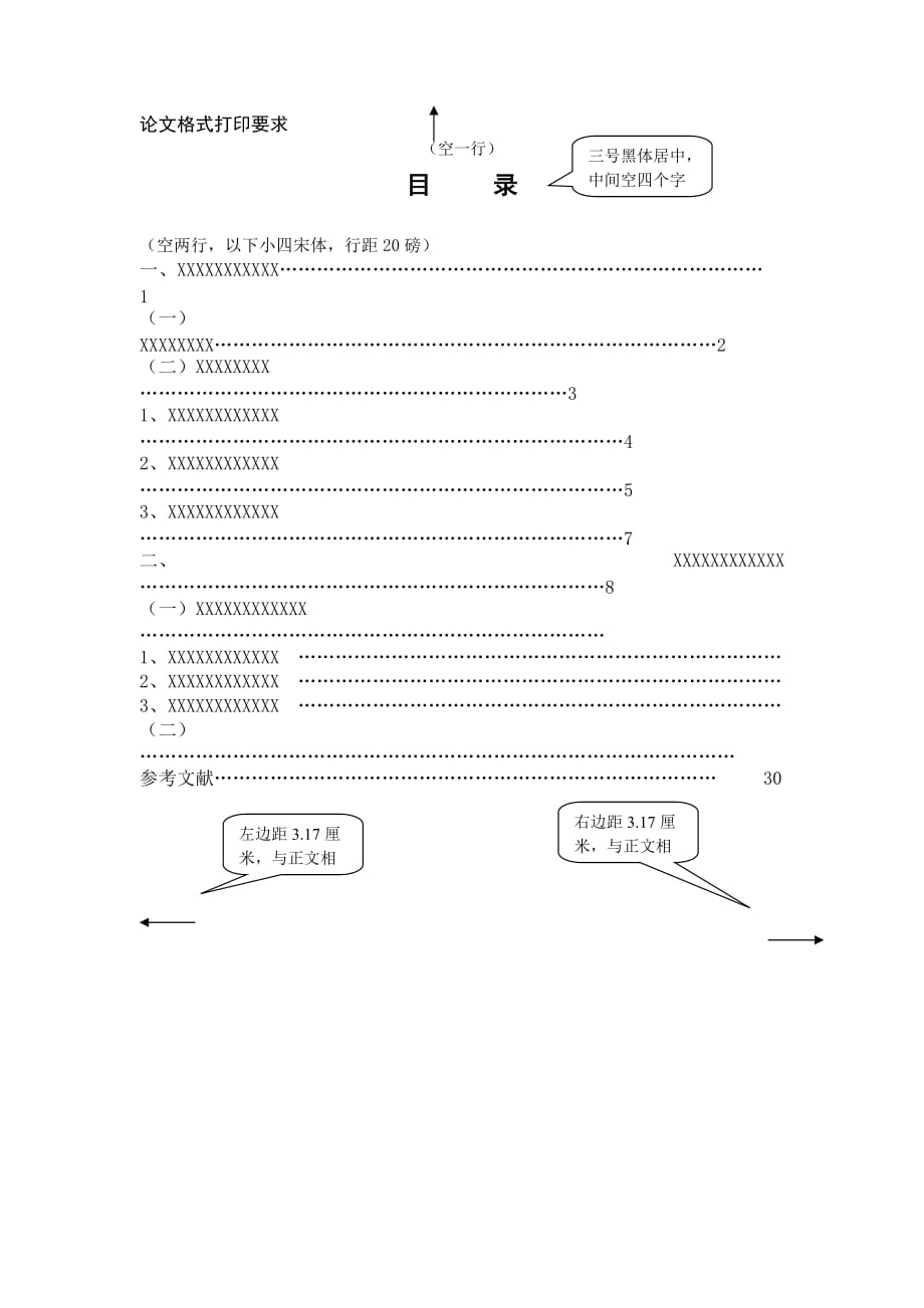 浙江广播电视大学 论文封面+承诺书+格式.doc_第4页