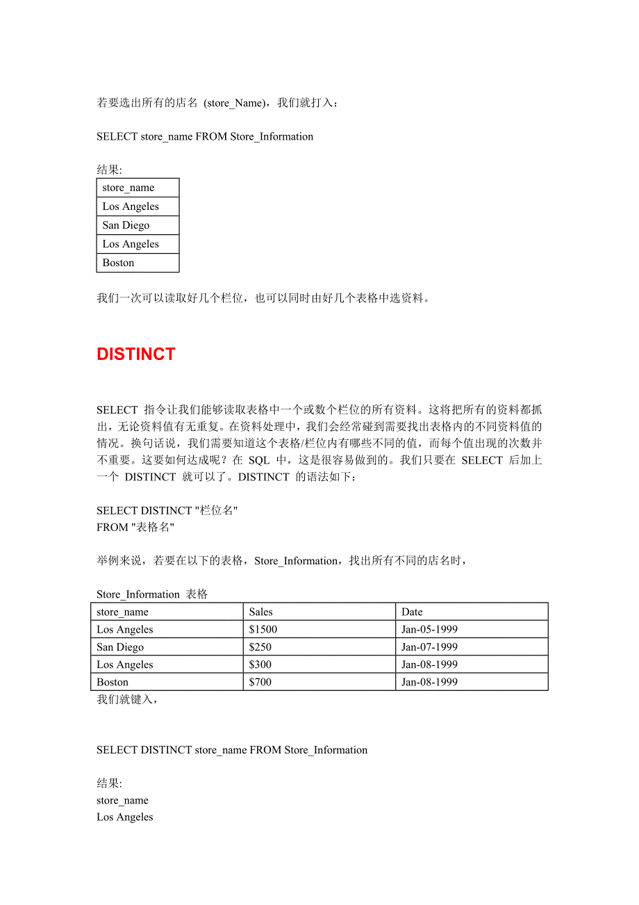 sql语句基础教程汇总_第2页