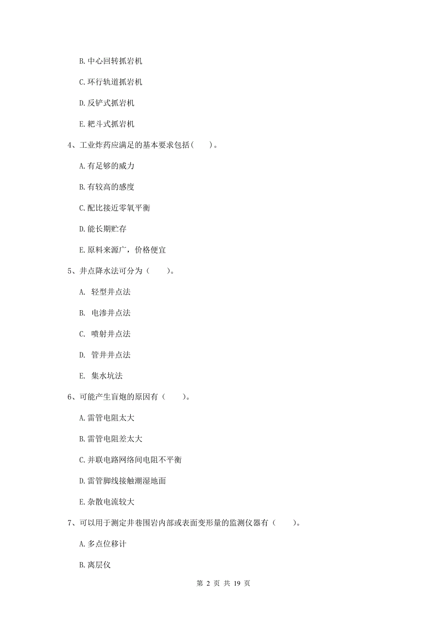 2019年注册一级建造师《矿业工程管理与实务》多选题【60题】专题练习（i卷） （附答案）_第2页