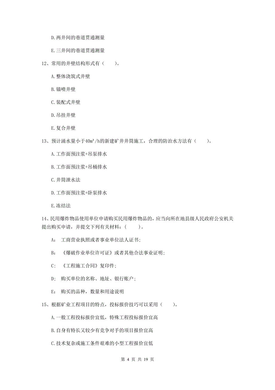 2019年注册一级建造师《矿业工程管理与实务》多选题【60题】专题练习（i卷） （附答案）_第4页