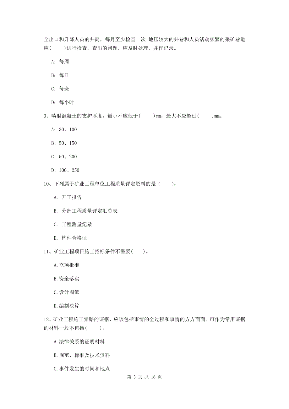 贵州省一级建造师《矿业工程管理与实务》综合检测d卷 （附答案）_第3页