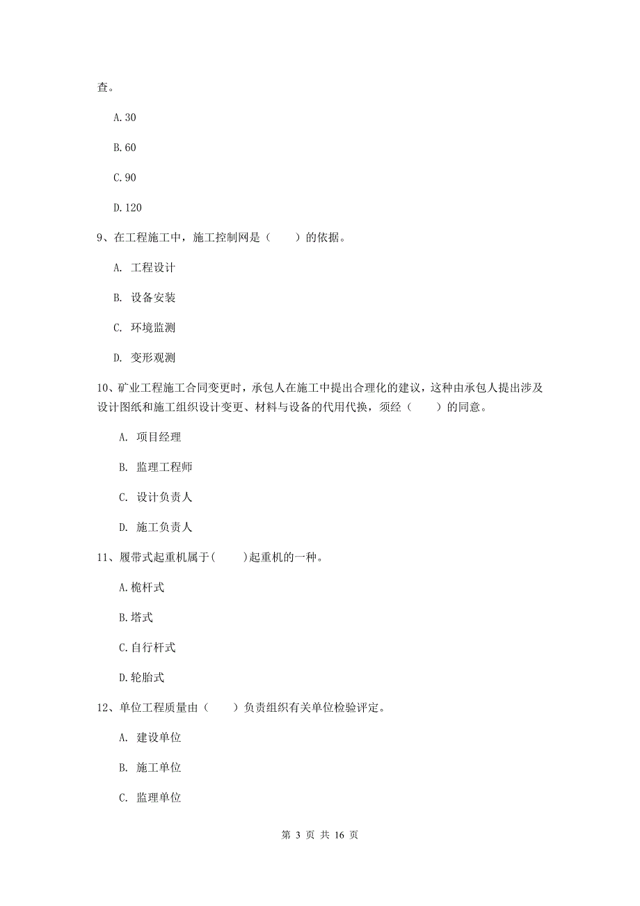 国家一级注册建造师《矿业工程管理与实务》模拟试卷 含答案_第3页