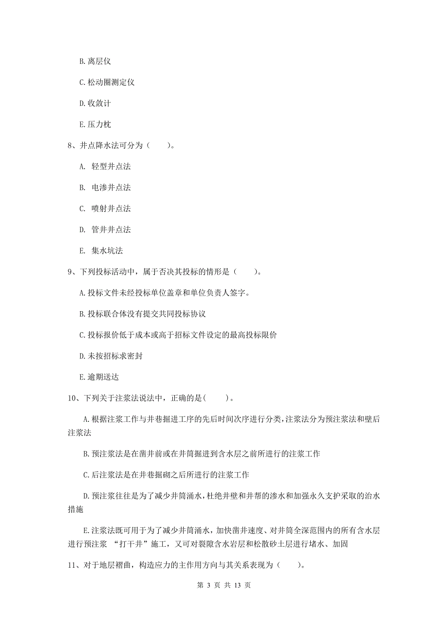 2020版国家注册一级建造师《矿业工程管理与实务》多项选择题【40题】专项训练（ii卷） （附答案）_第3页