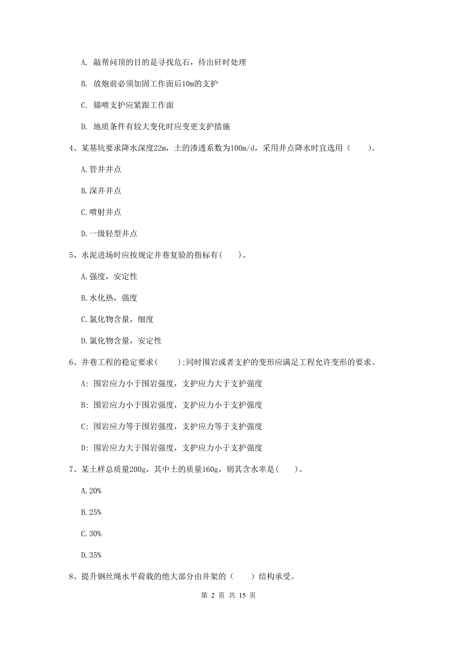 2019年国家注册一级建造师《矿业工程管理与实务》考前检测a卷 （附答案）_第2页