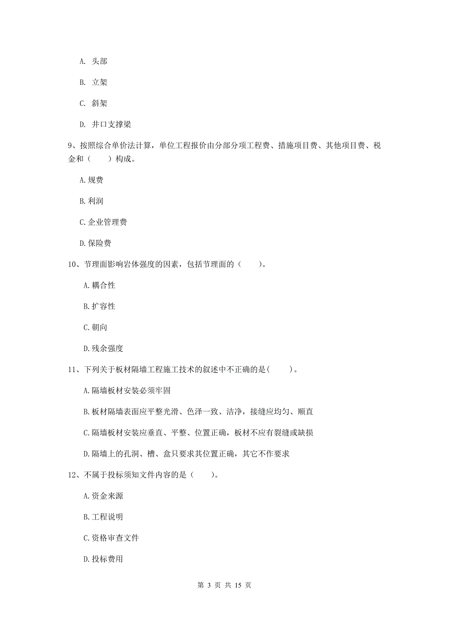 2019年国家注册一级建造师《矿业工程管理与实务》考前检测a卷 （附答案）_第3页