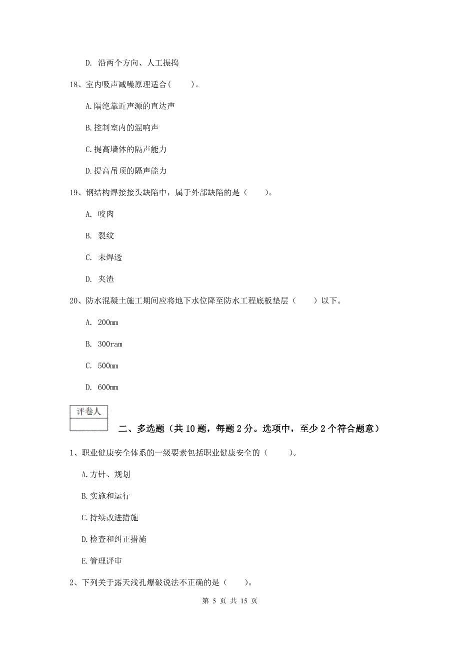 2019年国家注册一级建造师《矿业工程管理与实务》考前检测a卷 （附答案）_第5页