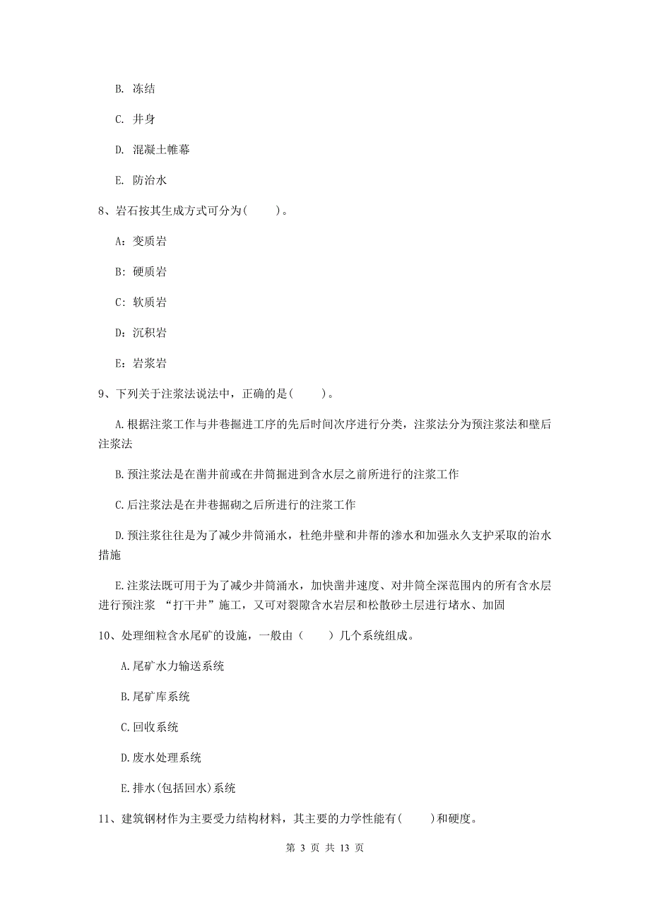 2019年一级建造师《矿业工程管理与实务》多项选择题【40题】专项练习c卷 附答案_第3页