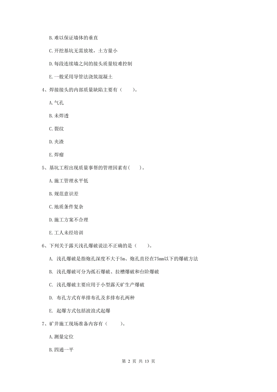 2019年国家注册一级建造师《矿业工程管理与实务》多选题【40题】专项考试（i卷） （附解析）_第2页