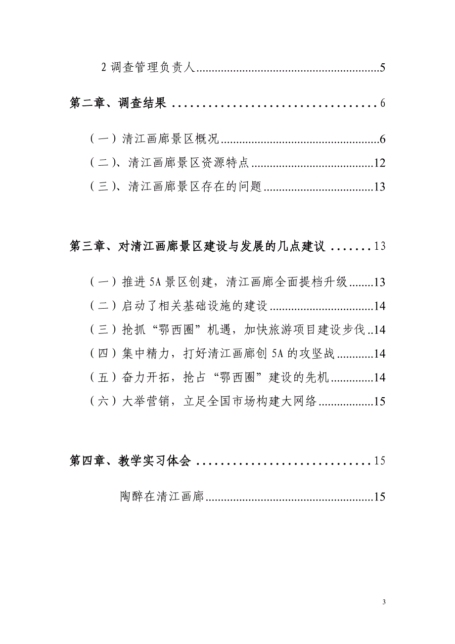 清江画廊实习报告.doc_第3页