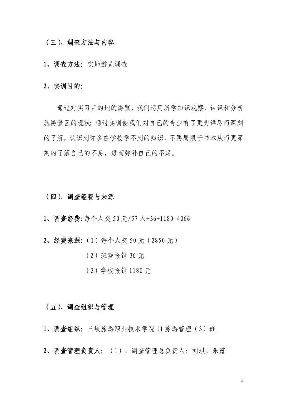 清江画廊实习报告.doc_第5页