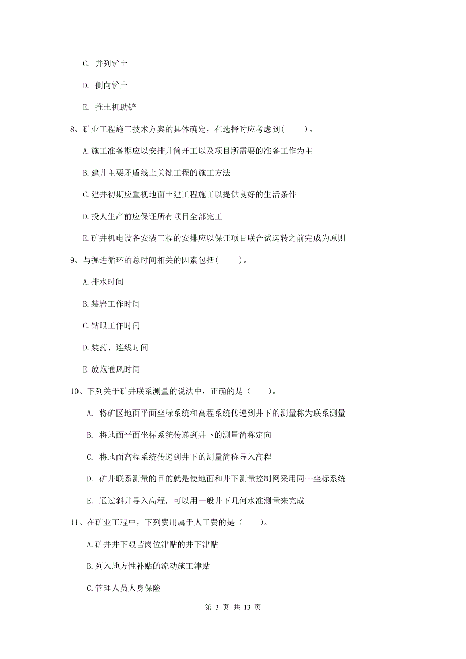 2019版国家注册一级建造师《矿业工程管理与实务》多项选择题【40题】专项检测（ii卷） （附答案）_第3页