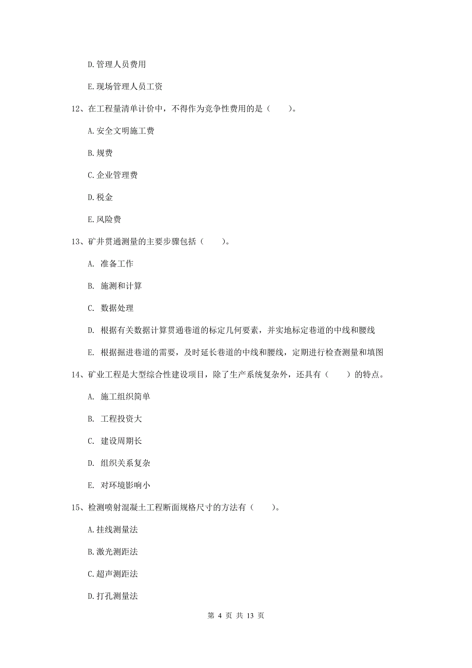 2019版国家注册一级建造师《矿业工程管理与实务》多项选择题【40题】专项检测（ii卷） （附答案）_第4页