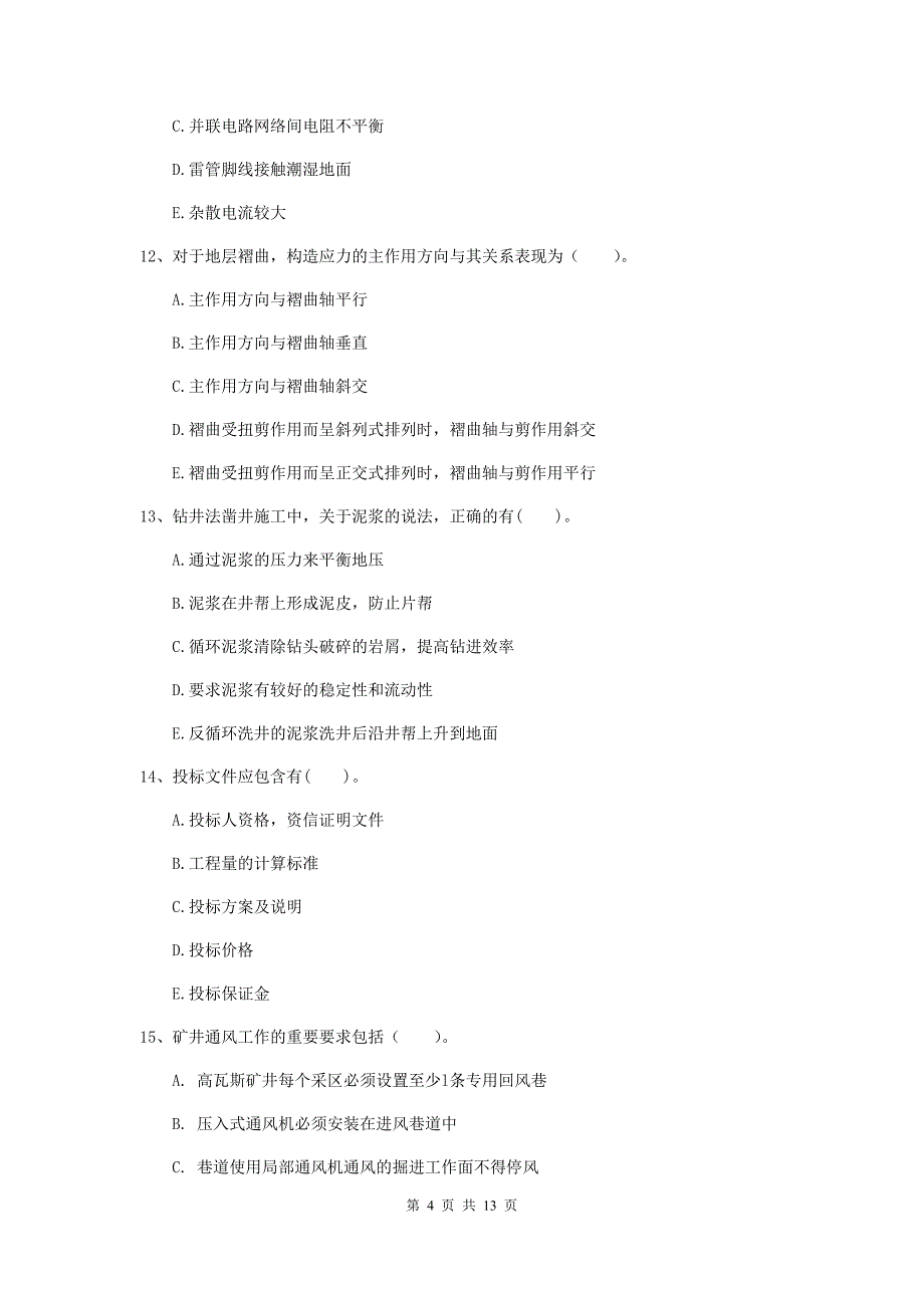 2019年国家注册一级建造师《矿业工程管理与实务》多选题【40题】专项考试b卷 附解析_第4页