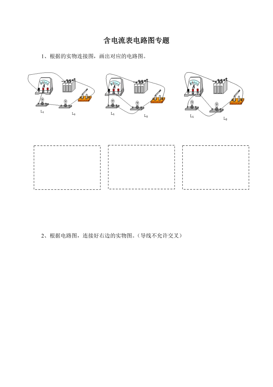 含电流表电路图专题_第1页