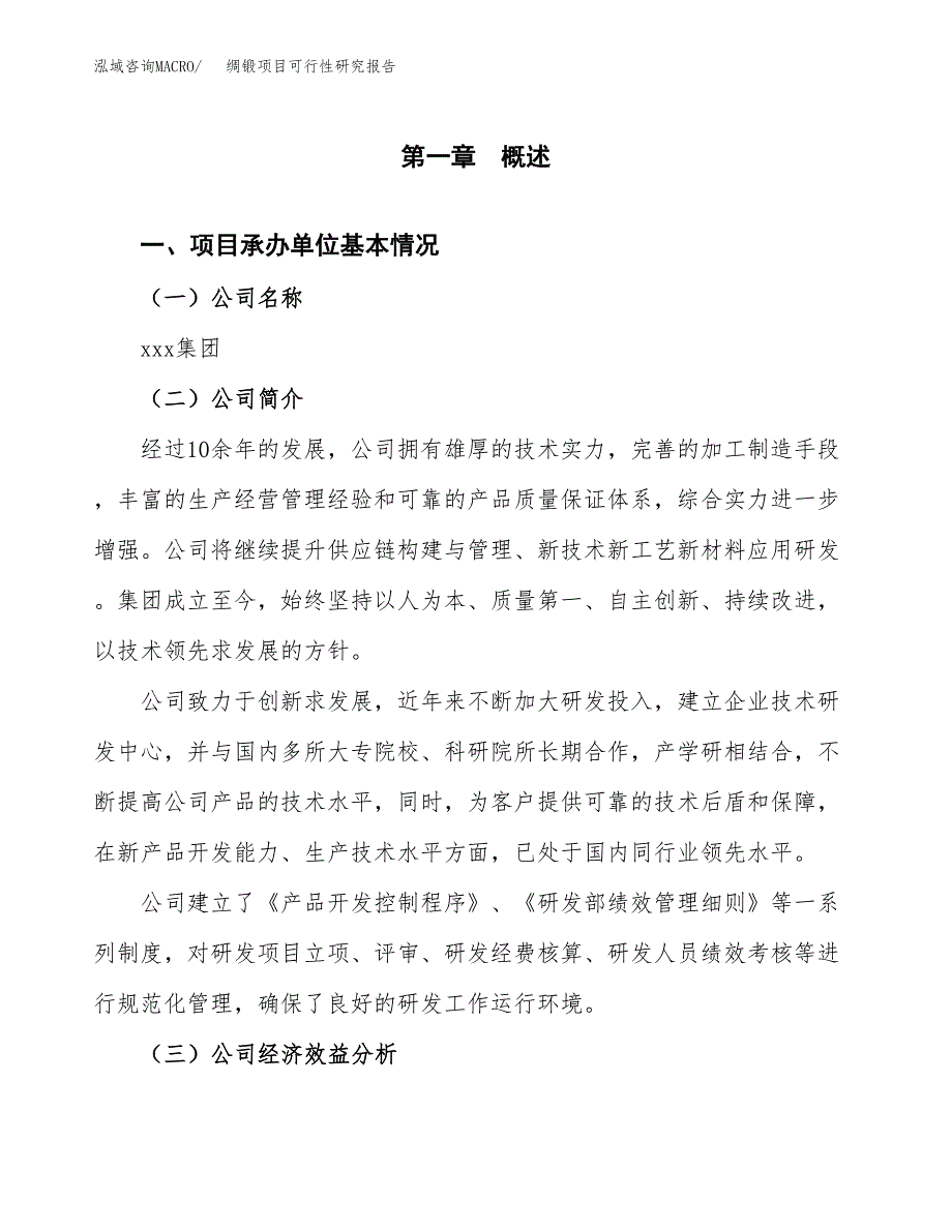 绸锻项目可行性研究报告（总投资6000万元）（32亩）_第3页