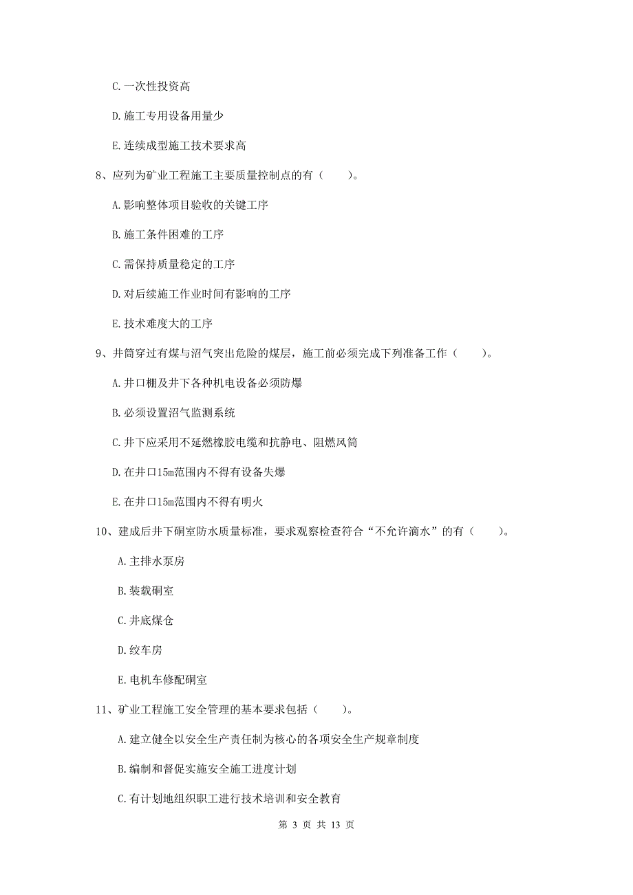 2020版一级注册建造师《矿业工程管理与实务》多项选择题【40题】专题练习（i卷） （含答案）_第3页