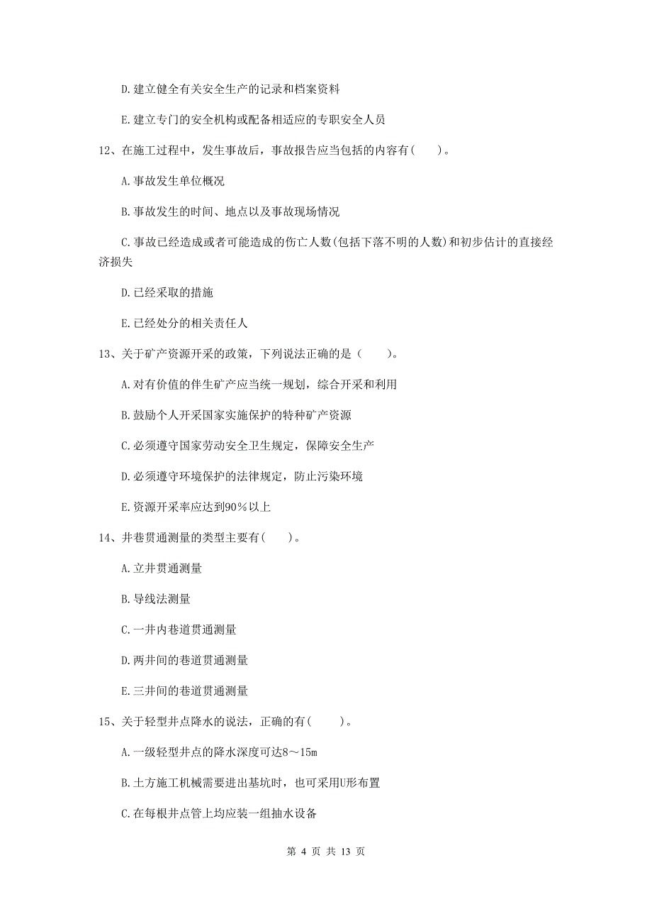 2020版一级注册建造师《矿业工程管理与实务》多项选择题【40题】专题练习（i卷） （含答案）_第4页