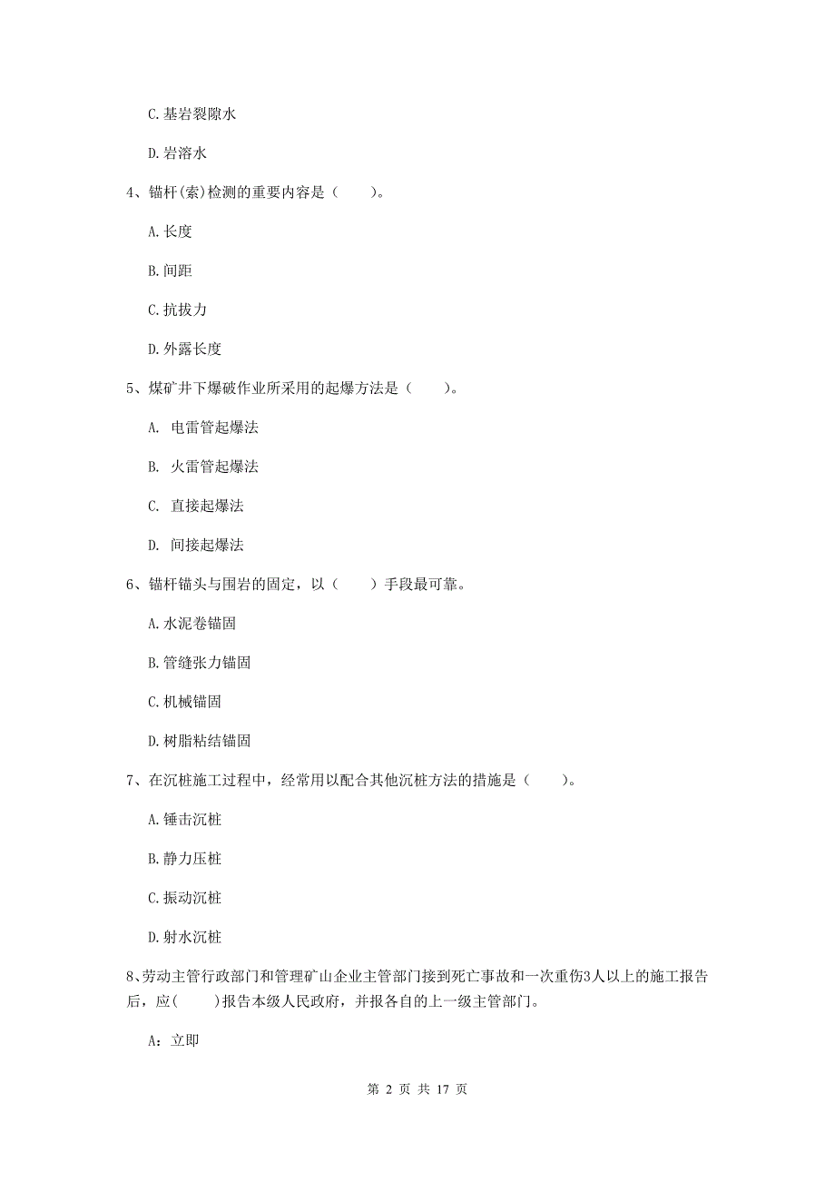 宁夏一级建造师《矿业工程管理与实务》试题b卷 含答案_第2页