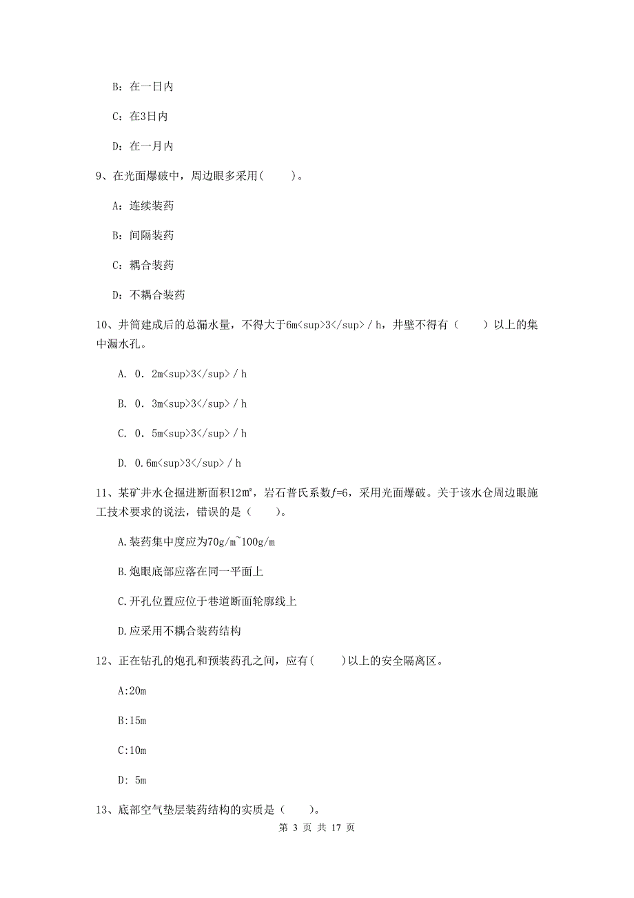 宁夏一级建造师《矿业工程管理与实务》试题b卷 含答案_第3页