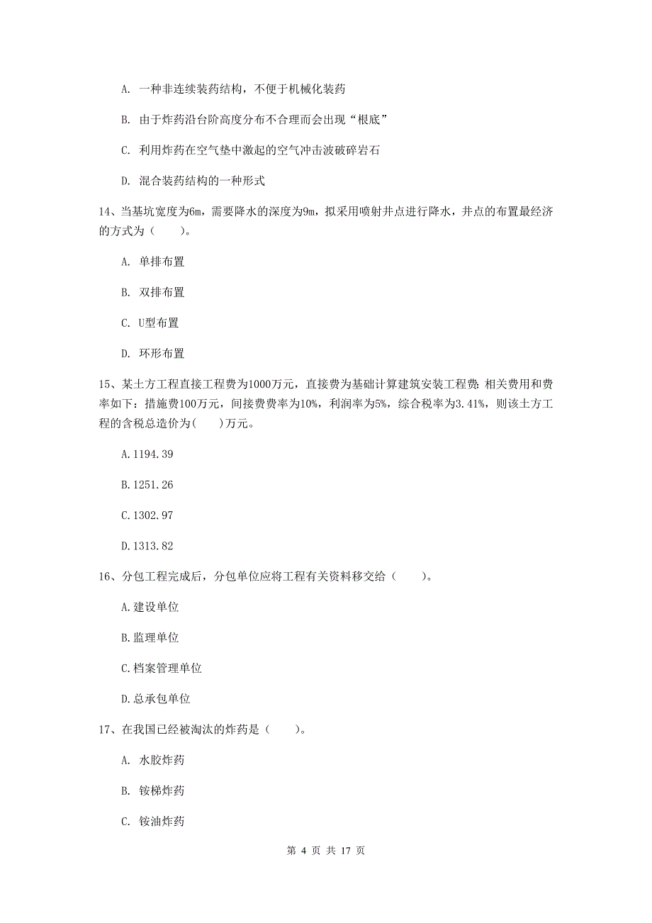 宁夏一级建造师《矿业工程管理与实务》试题b卷 含答案_第4页