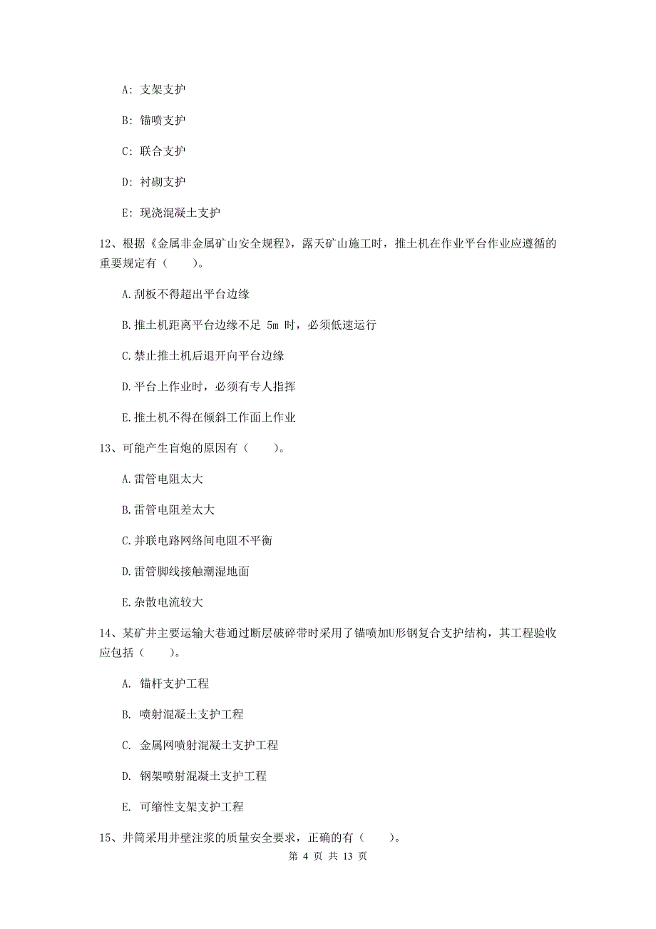 2020年国家一级建造师《矿业工程管理与实务》多项选择题【40题】专项考试（ii卷） （附解析）_第4页