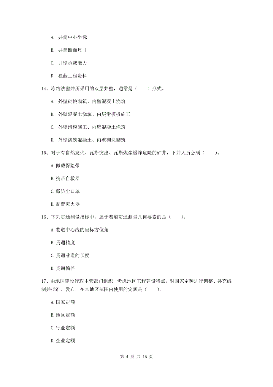 2019版国家一级注册建造师《矿业工程管理与实务》模拟试题（i卷） 含答案_第4页