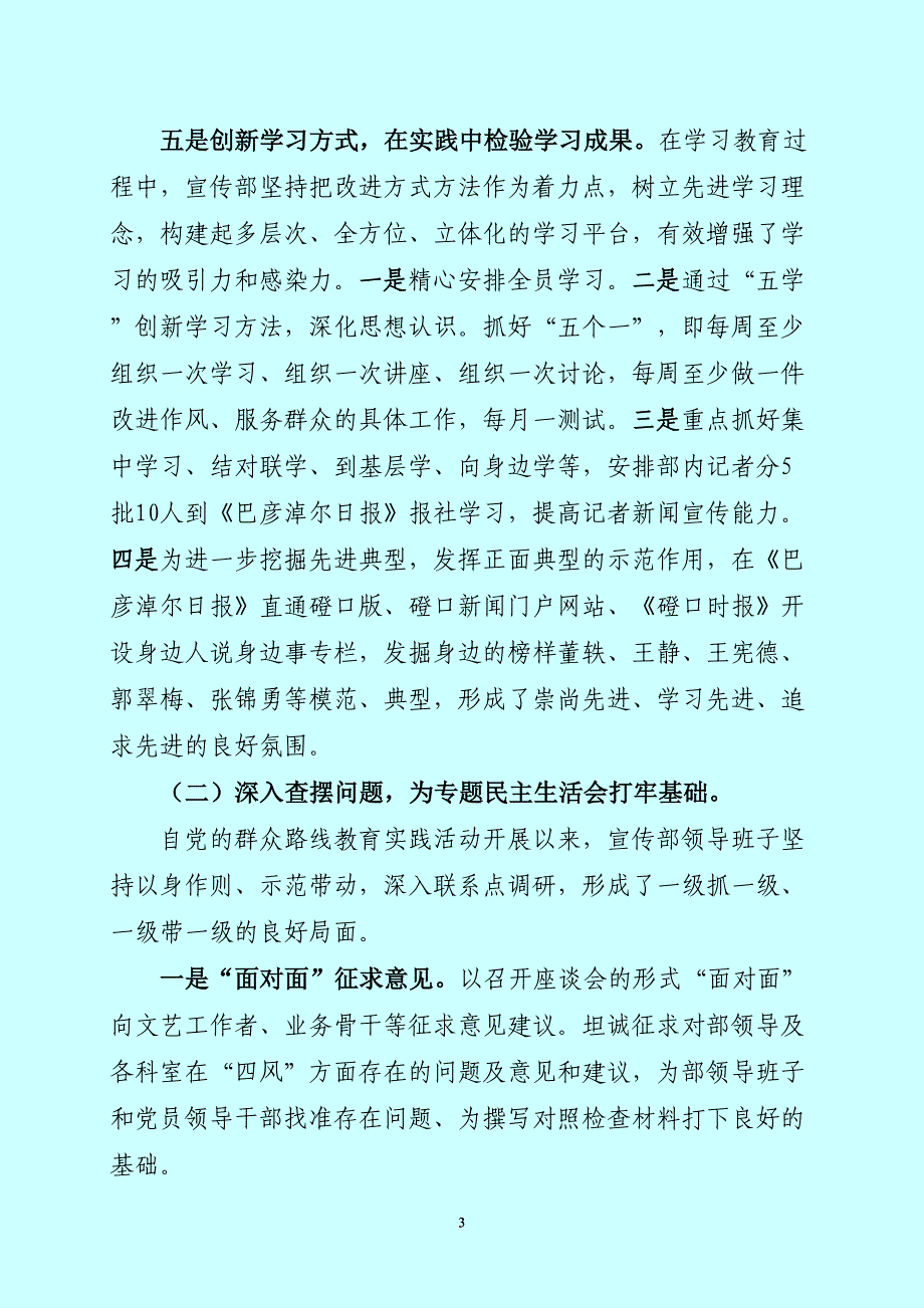 磴口县委宣传部党的群众路线教育实践活动工作总结.doc_第3页