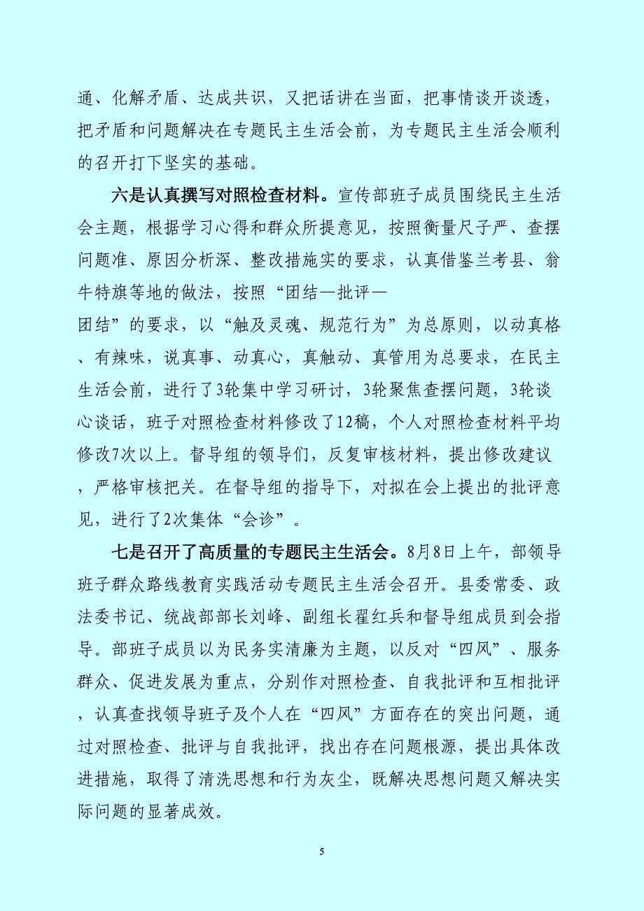 磴口县委宣传部党的群众路线教育实践活动工作总结.doc_第5页