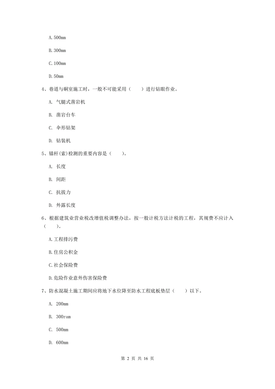 辽宁省一级建造师《矿业工程管理与实务》模拟试题c卷 （附解析）_第2页