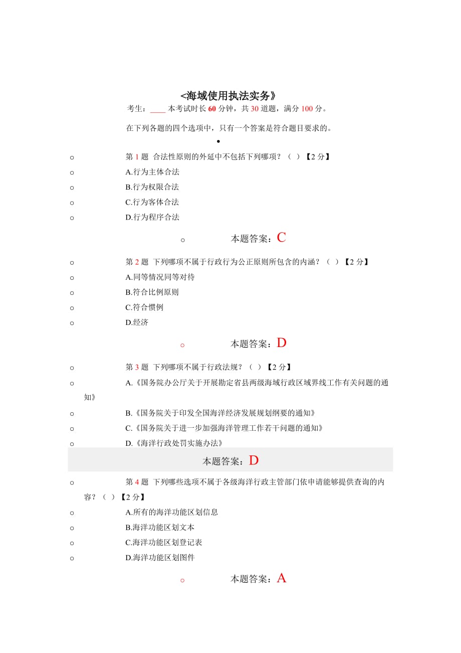 海域使用执法实务》.doc_第1页