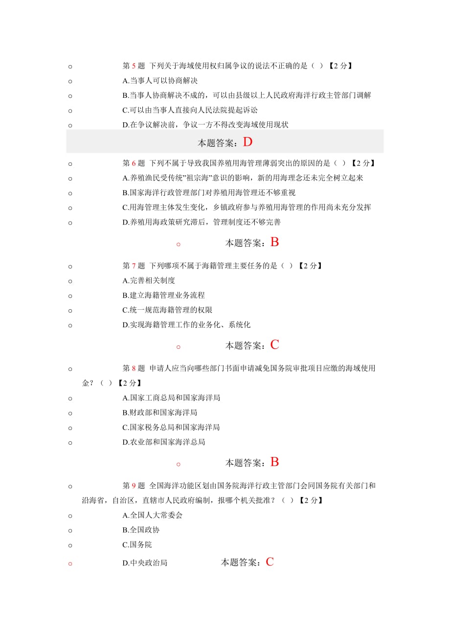 海域使用执法实务》.doc_第2页