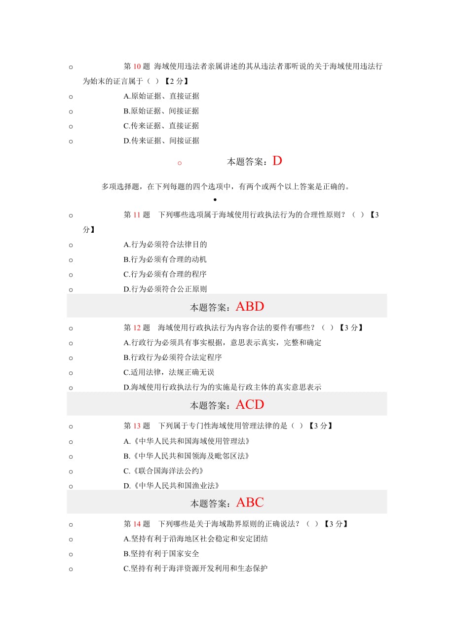 海域使用执法实务》.doc_第3页