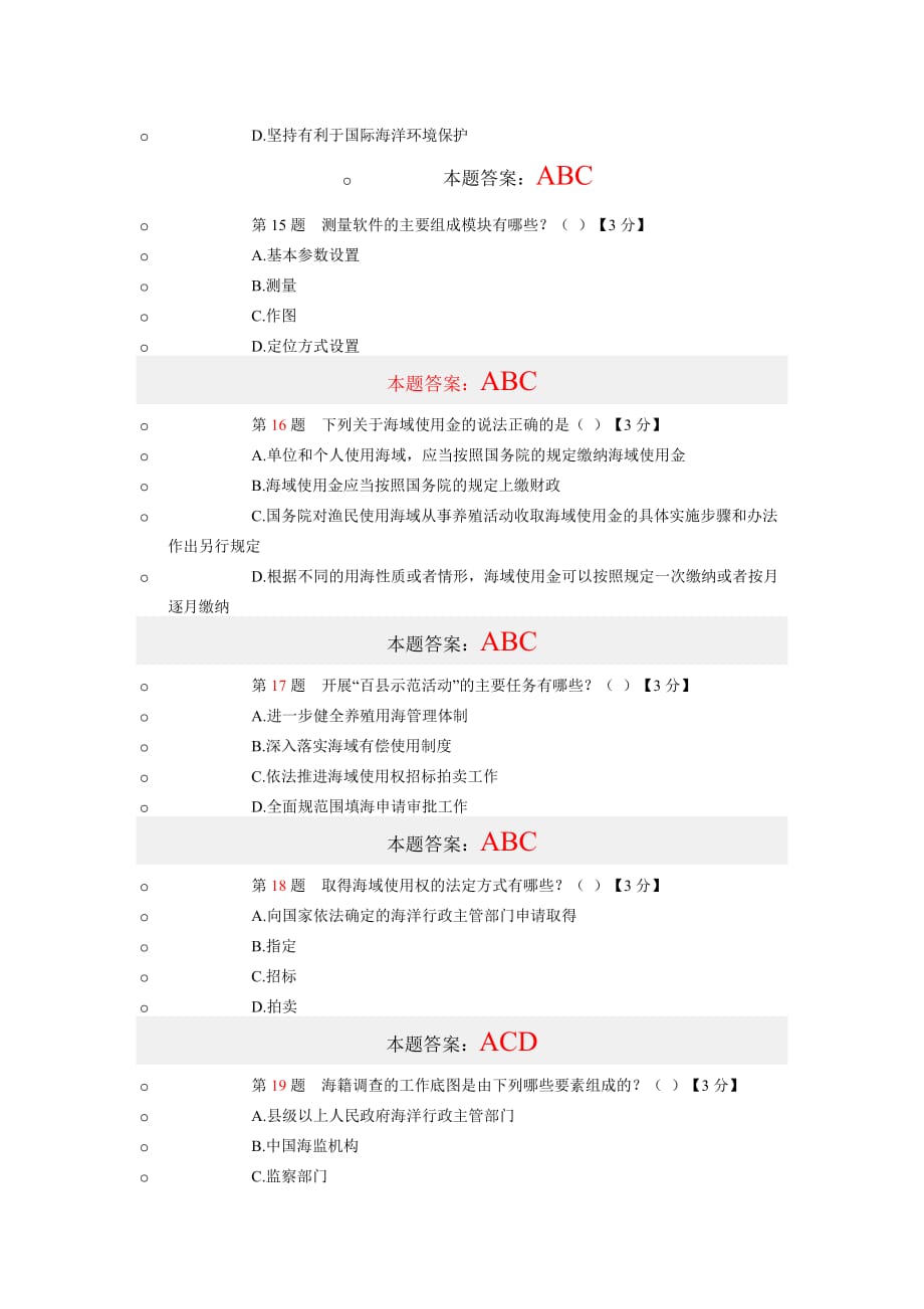 海域使用执法实务》.doc_第4页