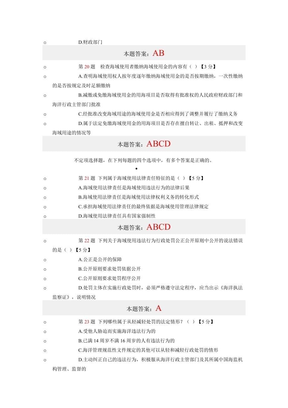 海域使用执法实务》.doc_第5页