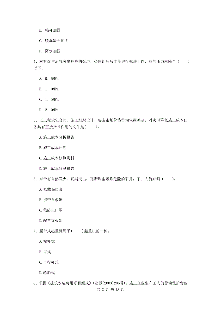 河北省一级建造师《矿业工程管理与实务》综合练习b卷 附答案_第2页