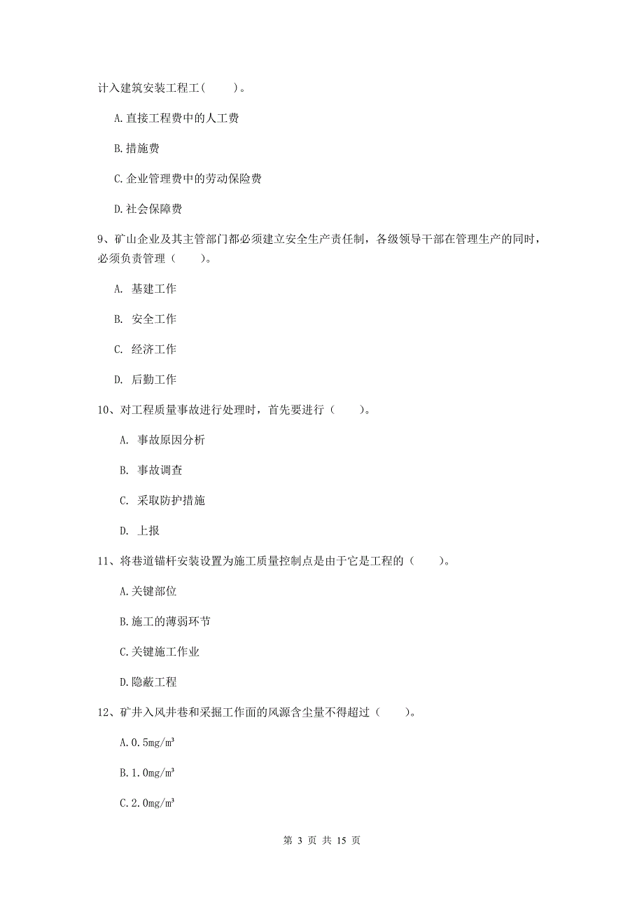 河北省一级建造师《矿业工程管理与实务》综合练习b卷 附答案_第3页