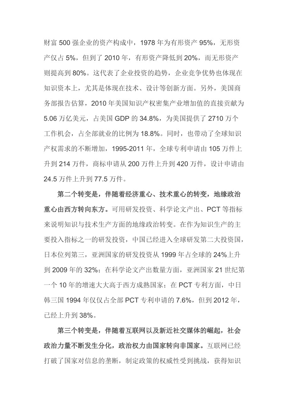 知识产权作用的再思考.doc_第2页