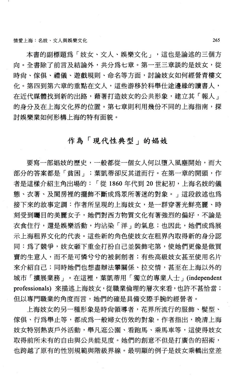 连玲玲.情爱上海：名妓、文人与娱乐文化.近代妇女史研究152007.12)_第3页