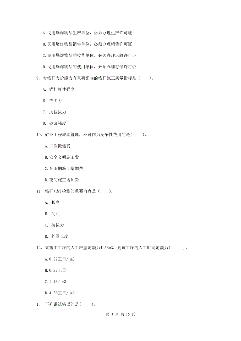 新疆一级建造师《矿业工程管理与实务》试题a卷 （附答案）_第3页