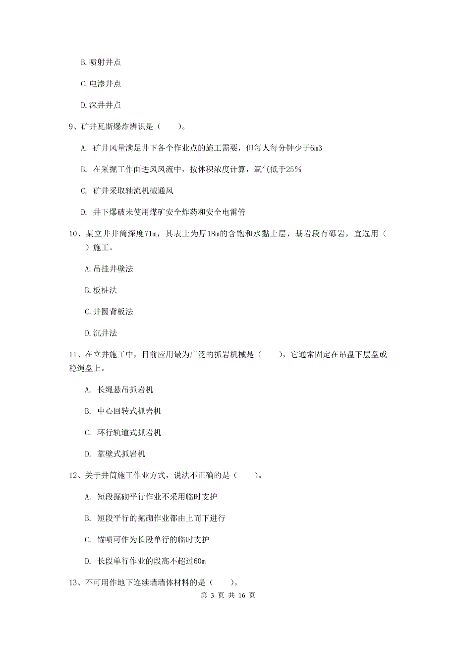 贵州省一级建造师《矿业工程管理与实务》模拟考试d卷 附解析_第3页