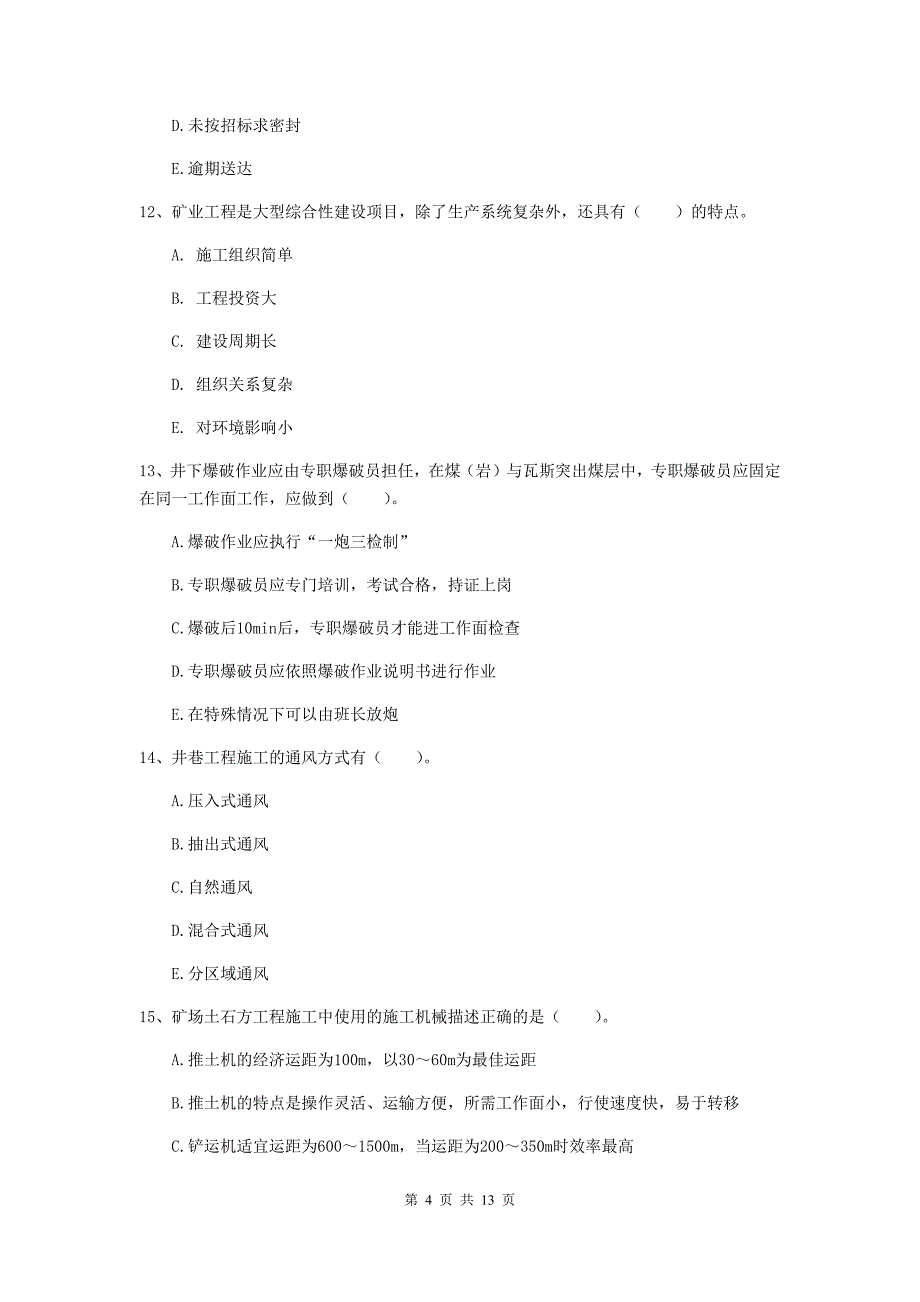 2019年注册一级建造师《矿业工程管理与实务》多项选择题【40题】专项测试b卷 含答案_第4页