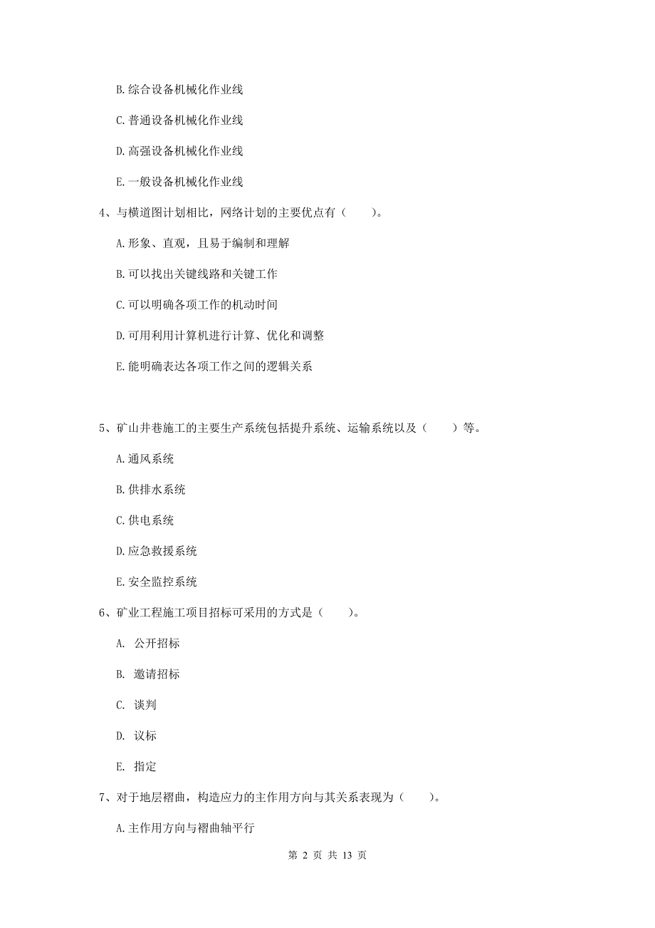 2020年国家注册一级建造师《矿业工程管理与实务》多选题【40题】专项测试b卷 （附解析）_第2页
