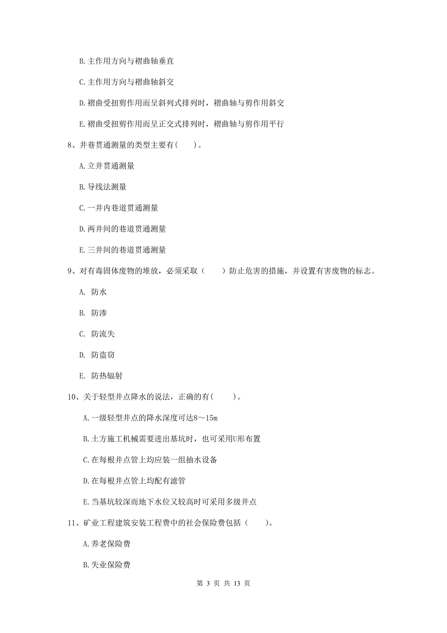 2020年国家注册一级建造师《矿业工程管理与实务》多选题【40题】专项测试b卷 （附解析）_第3页