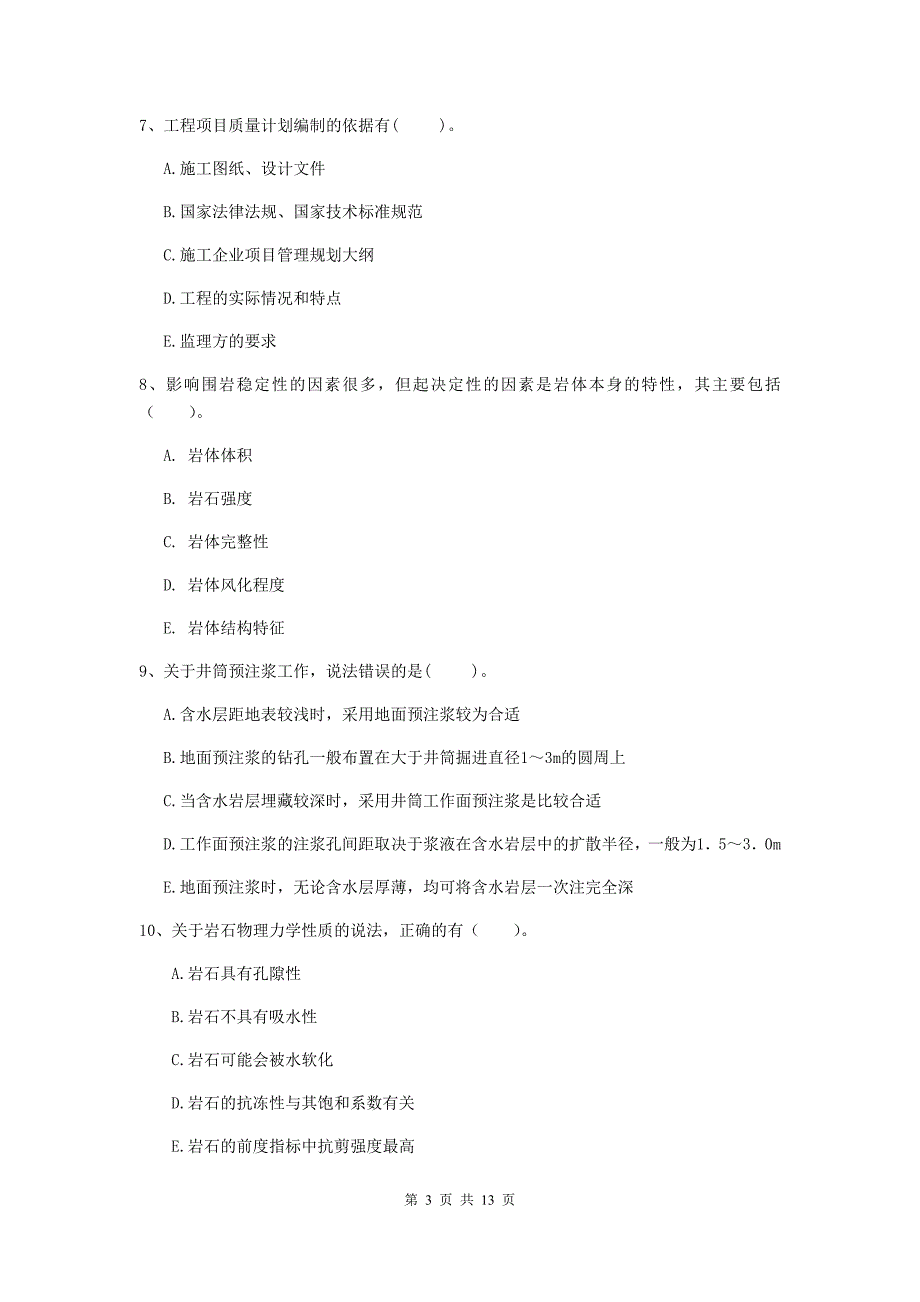 2019年国家一级建造师《矿业工程管理与实务》多选题【40题】专题检测d卷 附答案_第3页