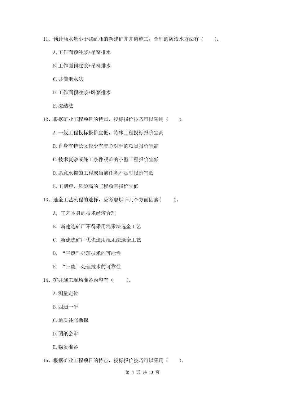 2019年国家一级建造师《矿业工程管理与实务》多选题【40题】专题检测d卷 附答案_第4页