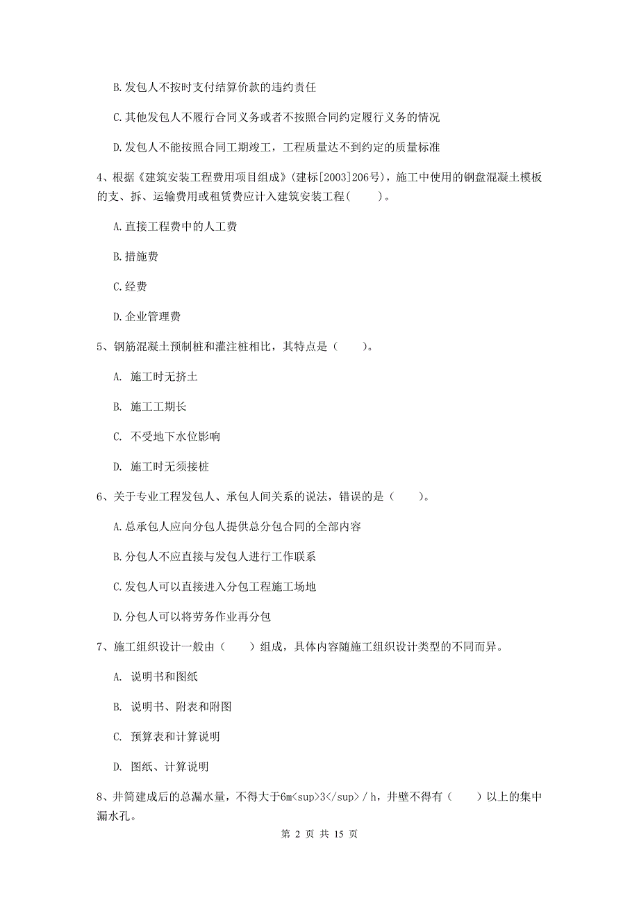 福建省一级建造师《矿业工程管理与实务》测试题b卷 附答案_第2页