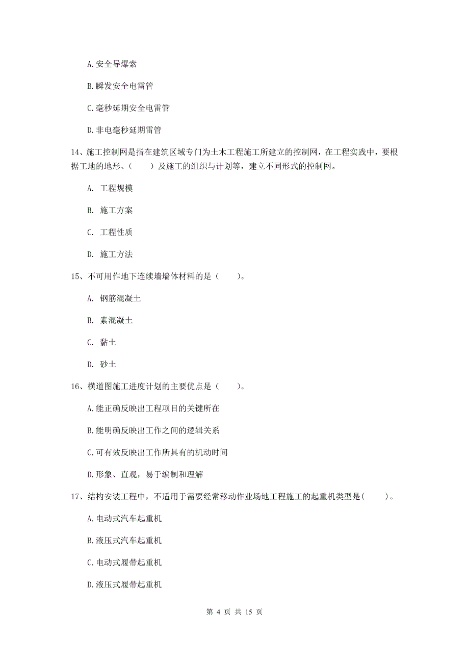 福建省一级建造师《矿业工程管理与实务》测试题b卷 附答案_第4页