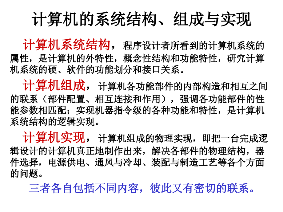 计算机组成原理TEC-2000 系列教学计算机系统概要介绍_第2页